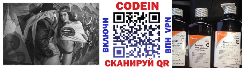Codein Purple Drank Пионерский